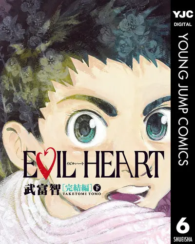 Official Japanese cover of Evil Heart concluding volume, lower