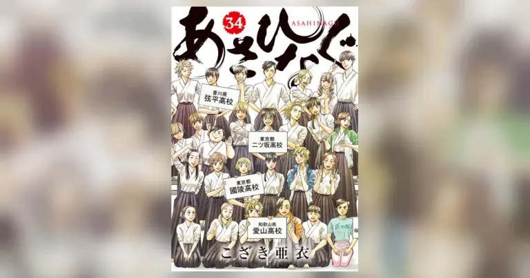 Official promotional image for Asahinagu volume 34