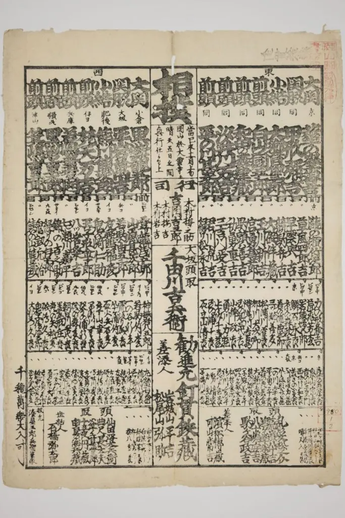 Historical vertical sumo banzuke sheet filled with dense black Japanese calligraphy