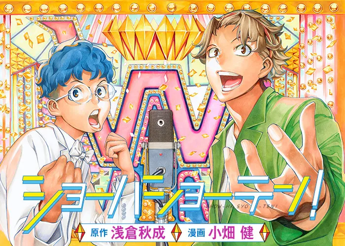 Official promotional image for Shōha Shōten!